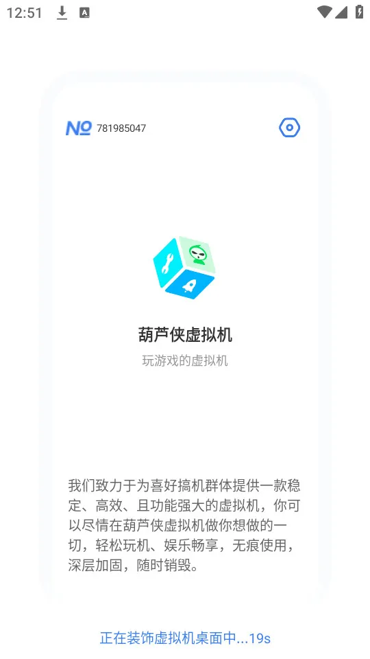 葫芦侠虚拟机最新手机版v1.2.0 安卓版