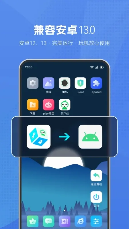 葫芦侠虚拟机最新手机版v1.2.0 安卓版