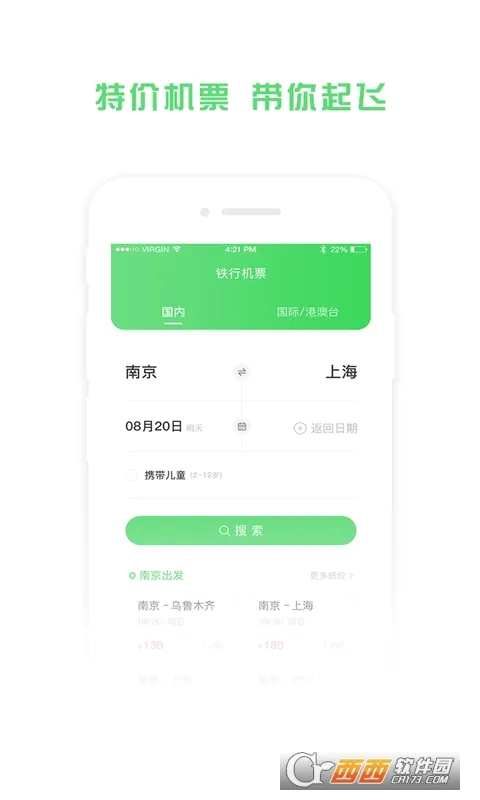 铁行特价机票2025官方正版v8.5.2 官方正版