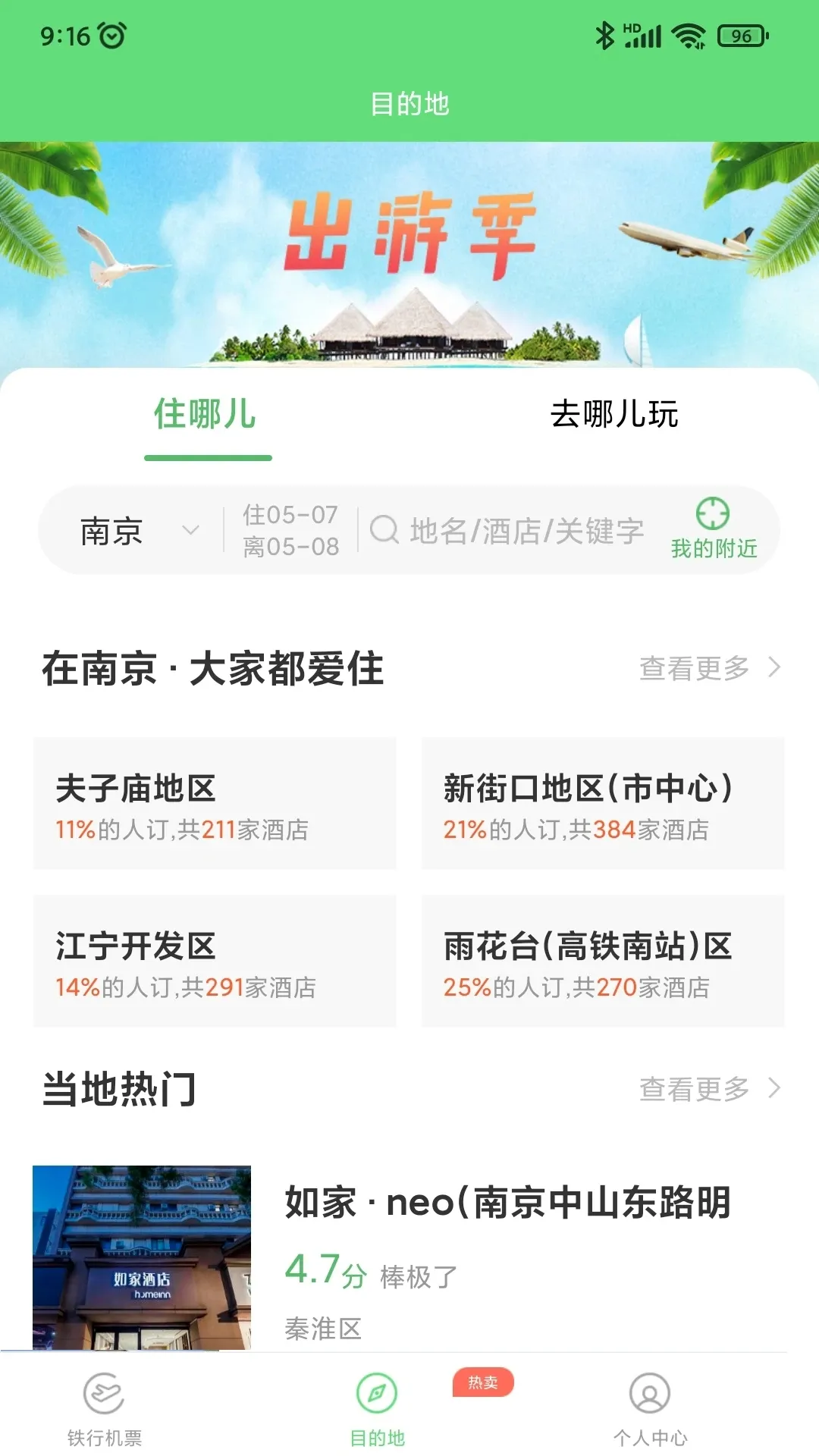 铁行特价机票2025官方正版v8.5.2 官方正版