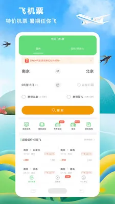 铁行特价机票2025官方正版 铁行特价机票2025官方正版