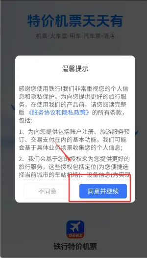 铁行特价机票2025官方正版 铁行特价机票2025官方正版