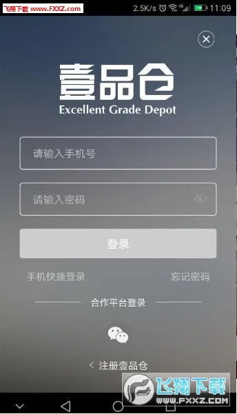 壹品仓(特卖购物平台)v5.6.11 手机版