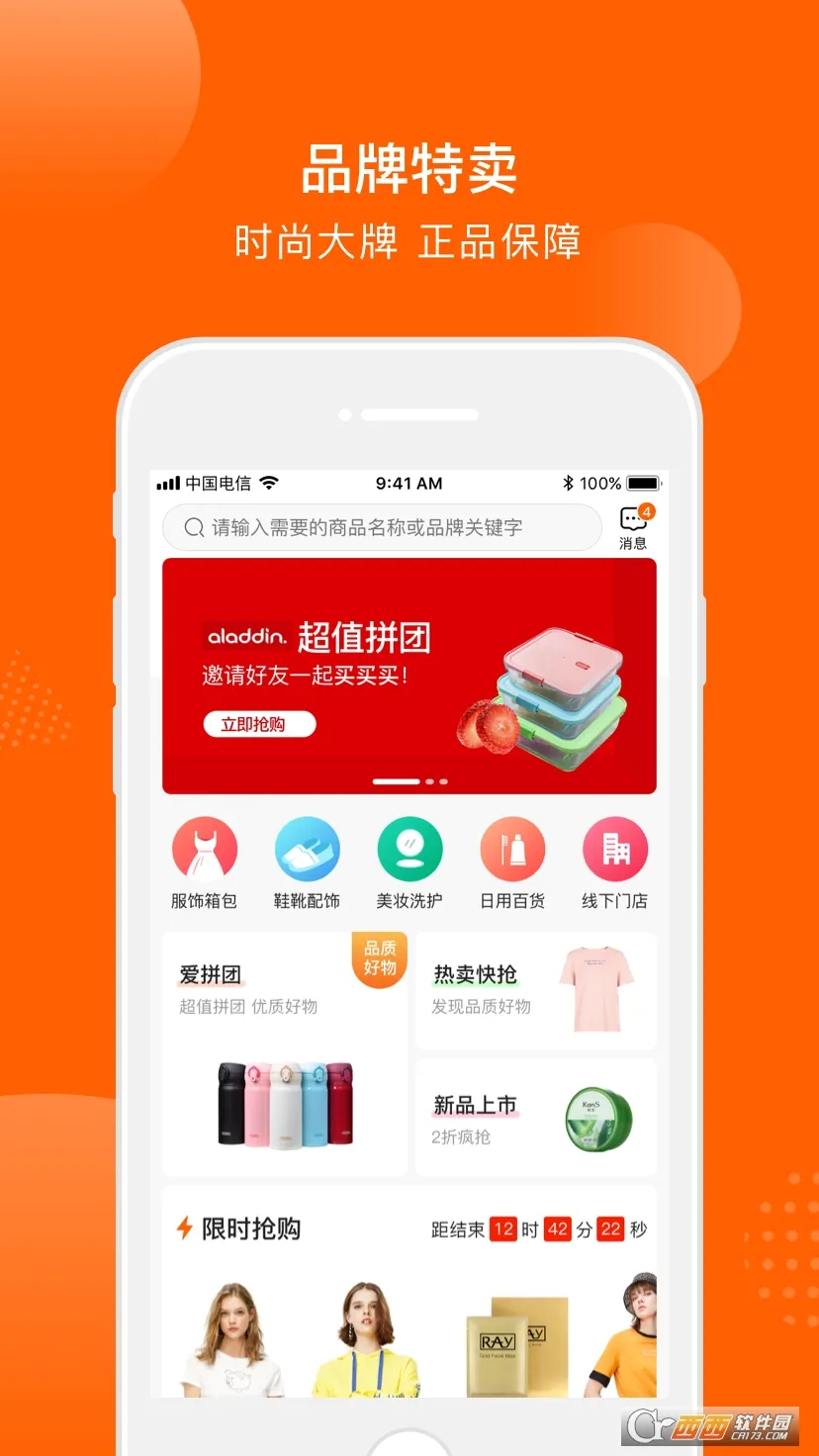 壹品仓(特卖购物平台)v5.6.11 手机版