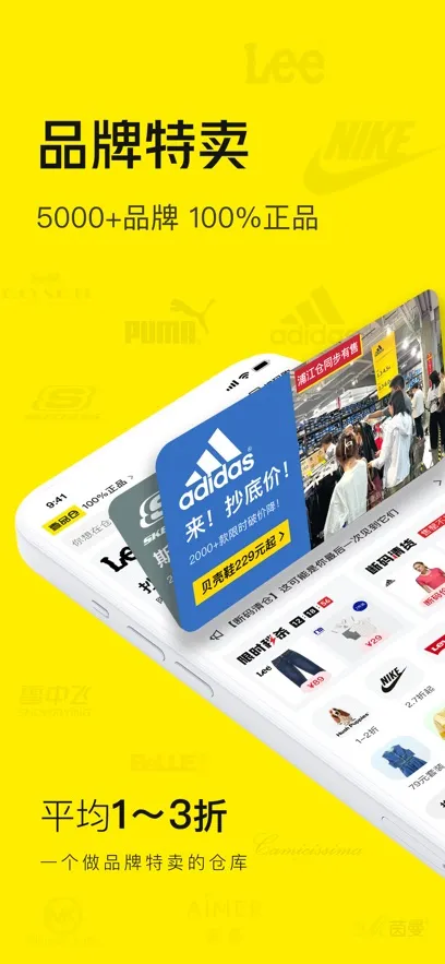 壹品仓(特卖购物平台)v5.6.11 手机版