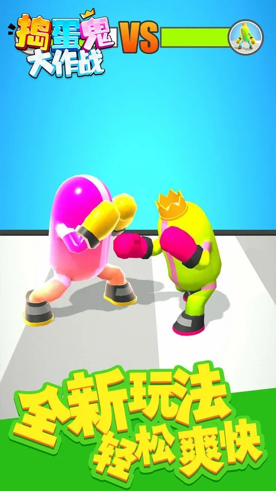 捣蛋鬼大作战(策略卡牌对战)v187.1.3 安卓版