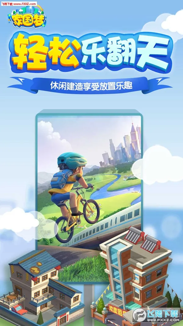 家国梦2025官方正版v1.4.3 免费版