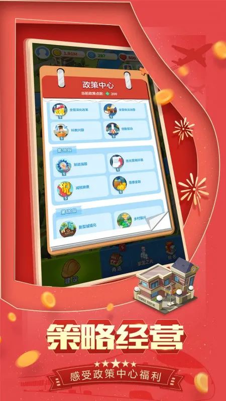 家国梦2025官方正版v1.4.3 免费版