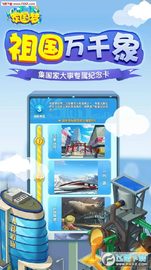 家国梦2025官方正版 家国梦2025官方正版