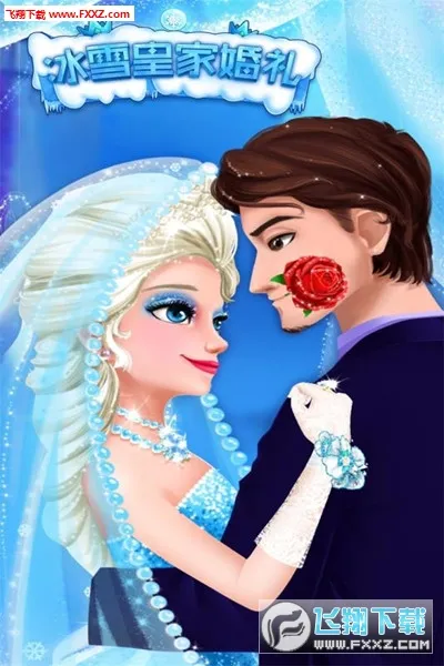 冰雪皇家婚礼2025官方正版v2.0.17.404.401.0906 安卓版