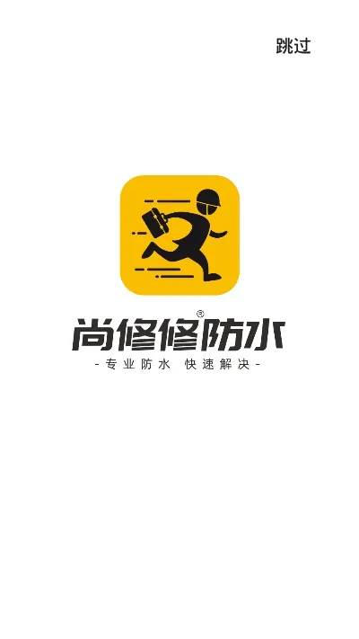 尚修修(房屋维修平台)v1.0.0 安卓版