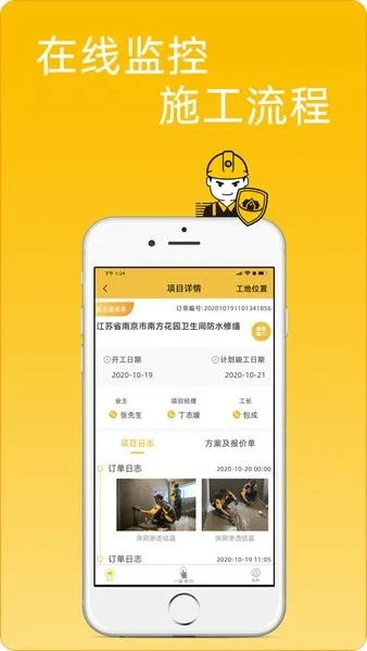 尚修修(房屋维修平台)v1.0.0 安卓版