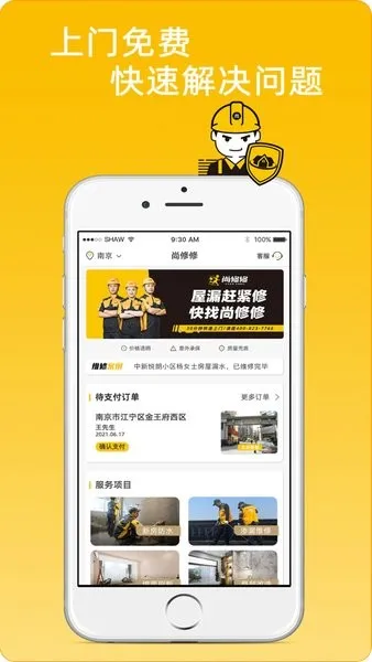 尚修修(房屋维修平台)v1.0.0 安卓版
