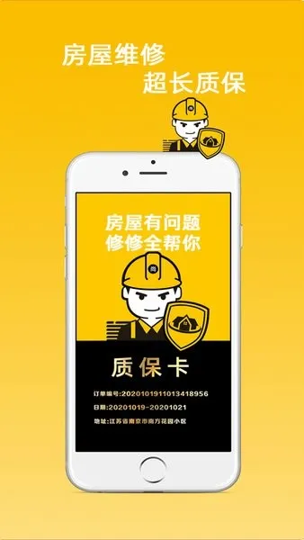 尚修修(房屋维修平台)v1.0.0 安卓版