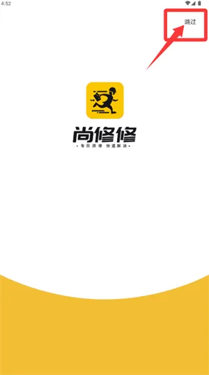 尚修修(房屋维修平台) 尚修修(房屋维修平台)