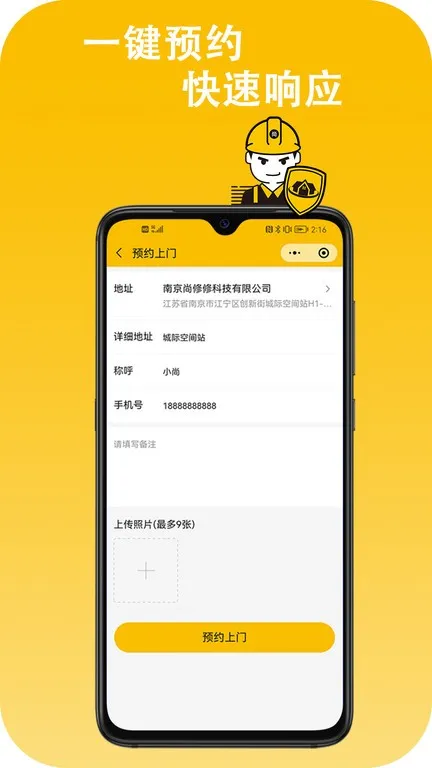 尚修修(房屋维修平台) 尚修修(房屋维修平台)