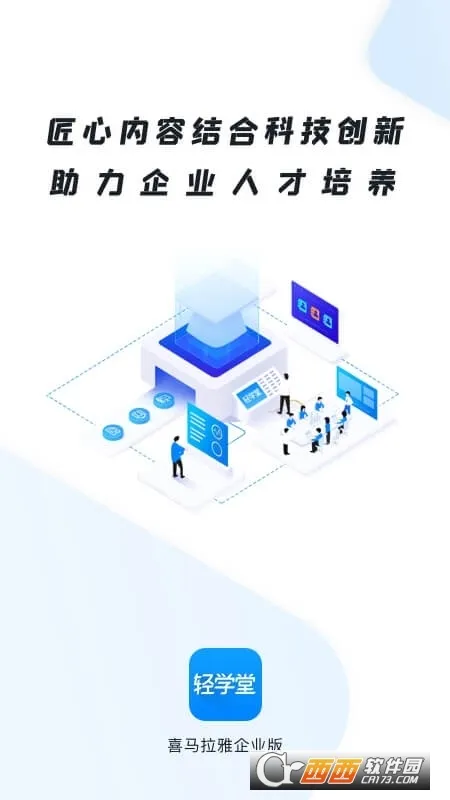 轻学堂(企业学习)v4.2.1 手机版