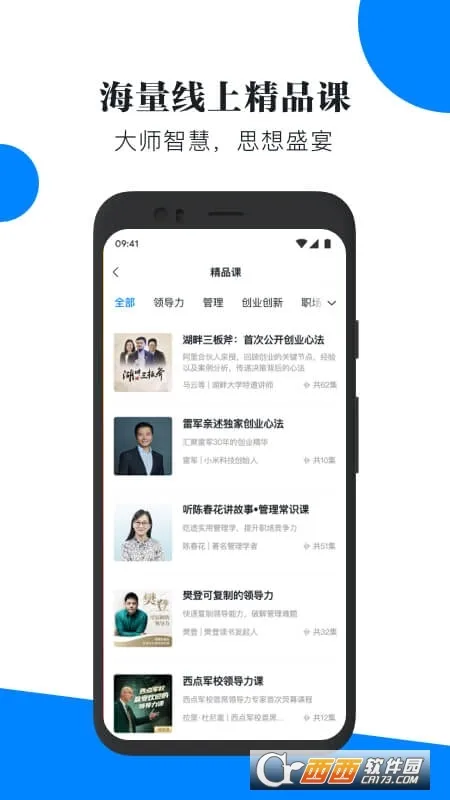 轻学堂(企业学习)v4.2.1 手机版