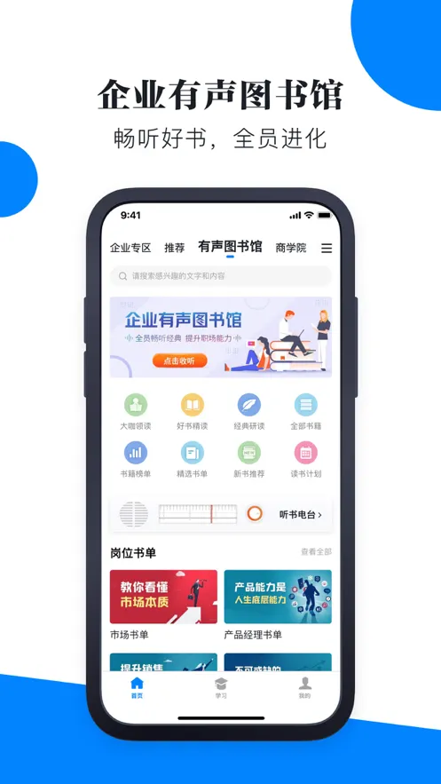 轻学堂(企业学习)v4.2.1 手机版