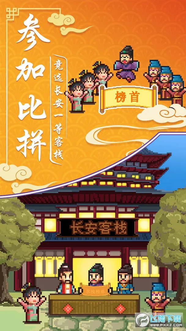 我在长安开客栈(长安客栈经营)v1.0.0 官方正版