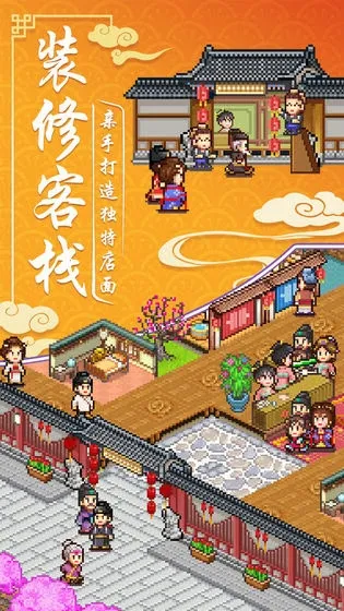 我在长安开客栈(长安客栈经营) 我在长安开客栈(长安客栈经营)