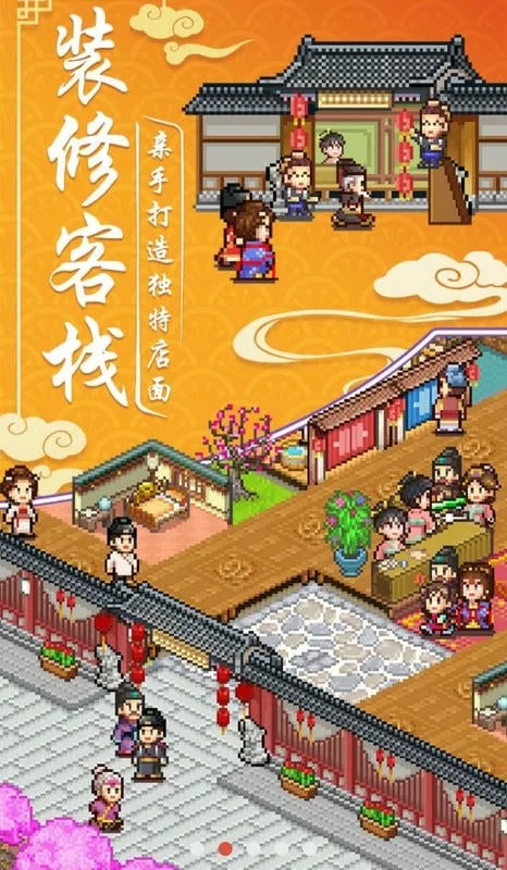 我在长安开客栈(长安客栈经营) 我在长安开客栈(长安客栈经营)