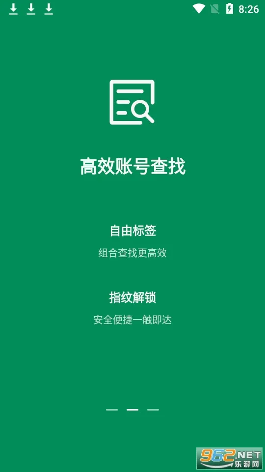 账号本子2025官方最新版本v7.7.9 官方正版