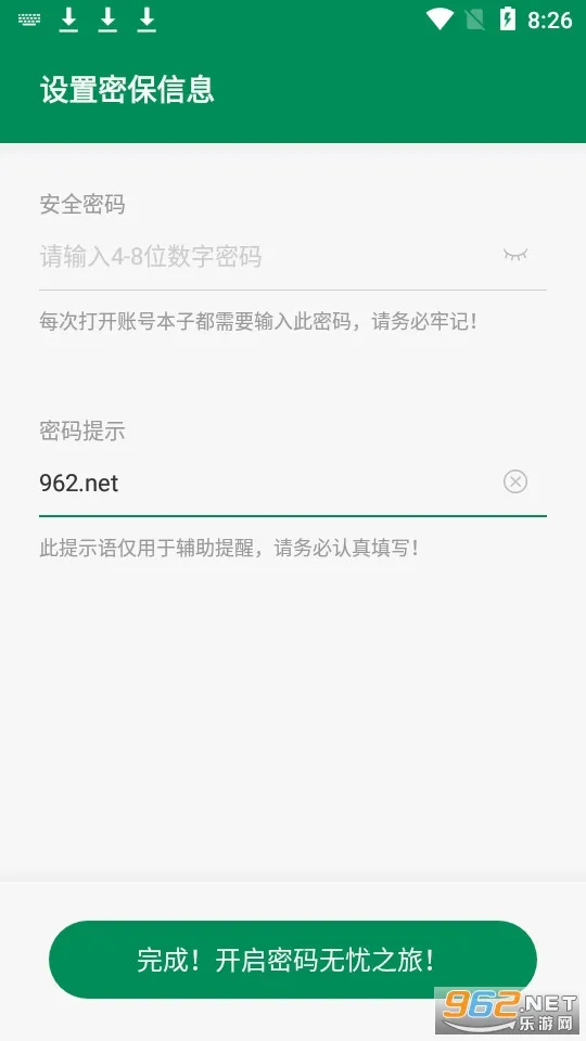 账号本子2025官方最新版本v7.7.9 官方正版