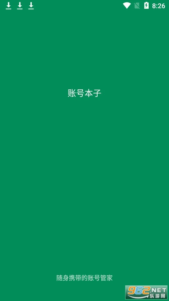 账号本子2025官方最新版本v7.7.9 官方正版