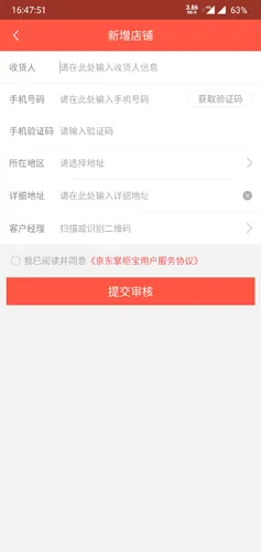 京东掌柜宝(线下进货平台) 京东掌柜宝(线下进货平台)