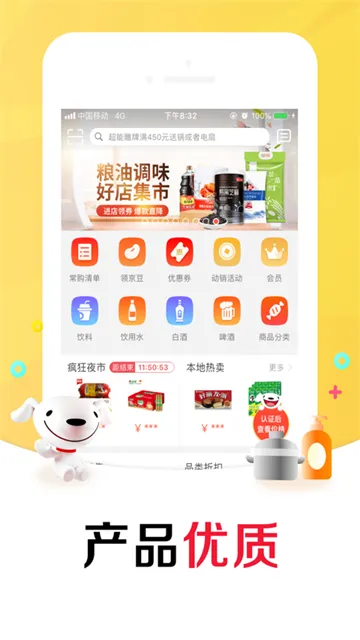 京东掌柜宝(线下进货平台)v7.16.4 官方正版