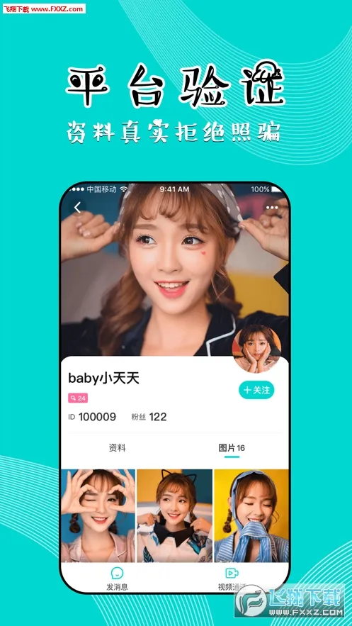 知味社区(高颜值社交)v2.2.2 手机版