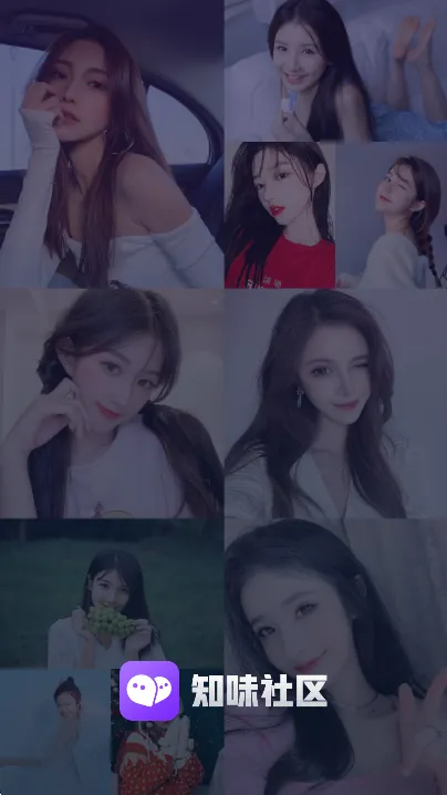 知味社区(高颜值社交)v2.2.2 手机版