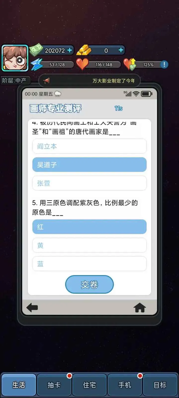 天选打工人(打工模拟游戏) 天选打工人(打工模拟游戏)