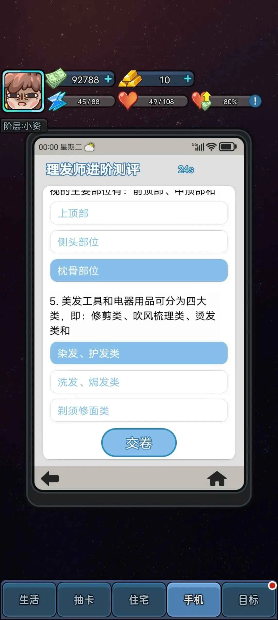天选打工人(打工模拟游戏) 天选打工人(打工模拟游戏)