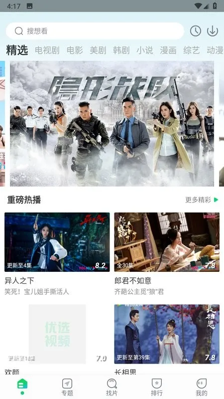 优选视频2025官方正版v1.4.9 手机版