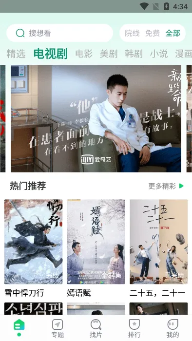 优选视频2025官方正版v1.4.9 手机版