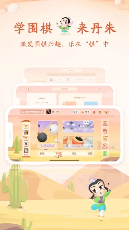 丹朱围棋安卓版手机版v1.9.7 免费版