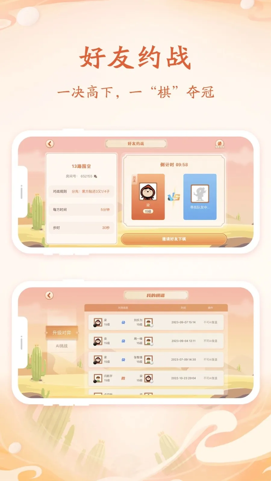 丹朱围棋安卓版手机版v1.9.7 免费版
