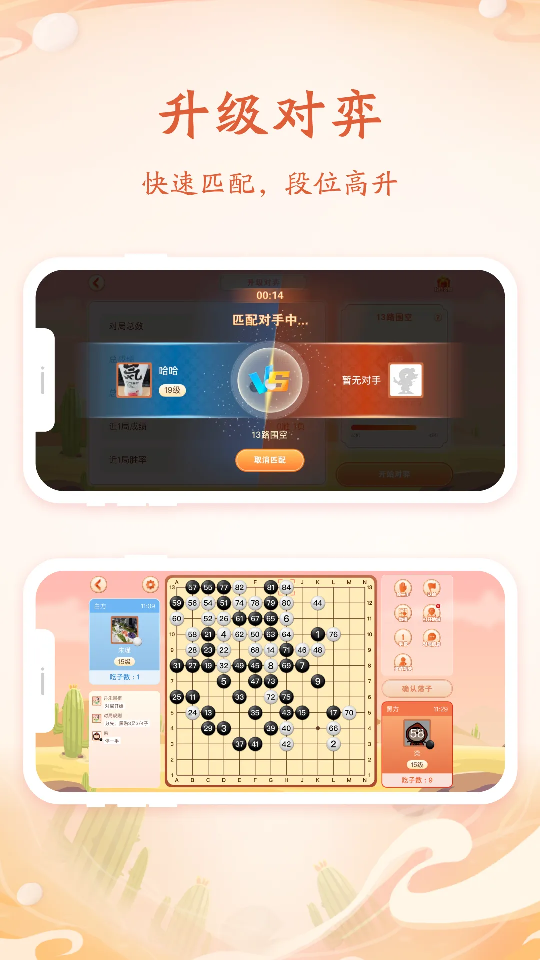 丹朱围棋安卓版手机版v1.9.7 免费版