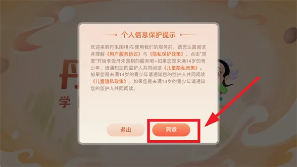 丹朱围棋安卓版手机版 丹朱围棋安卓版手机版