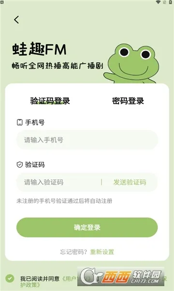 蛙趣FM2025官方最新版本v1.9.3.0 手机版