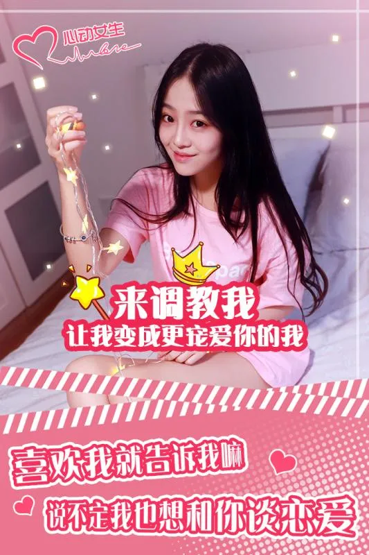 心动女生(恋爱养成游)v1.3.3 手机版