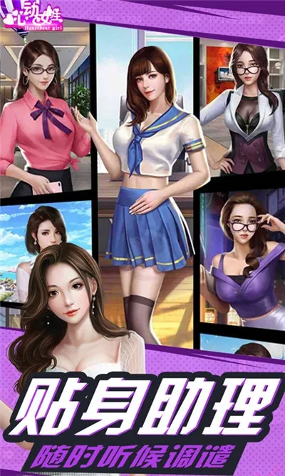 心动女生(恋爱养成游)v1.3.3 手机版