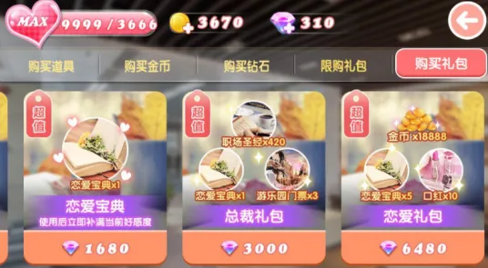 心动女生(恋爱养成游) 心动女生(恋爱养成游)