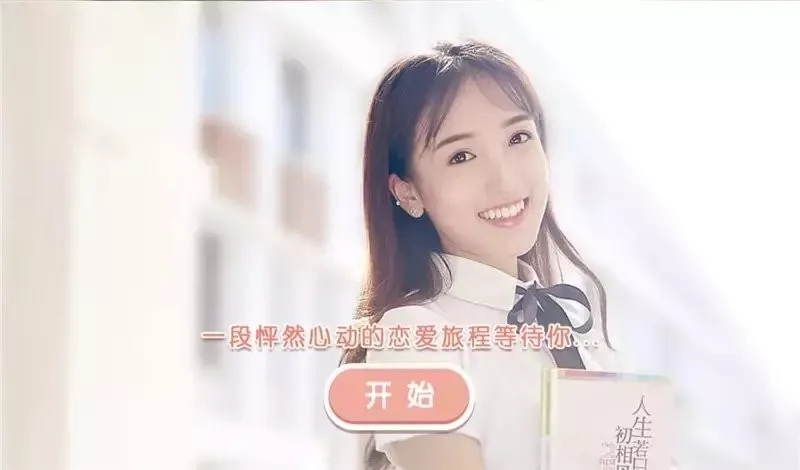 心动女生(恋爱养成游) 心动女生(恋爱养成游)