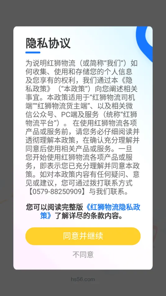 红狮物流(司机接单平台)v1.5.1 免费版