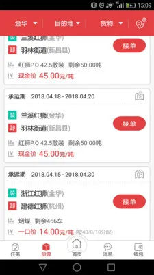 红狮物流(司机接单平台)v1.5.1 免费版