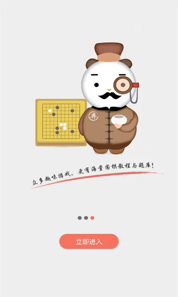 隐智围棋2025官方正版v3.9.5 安卓版