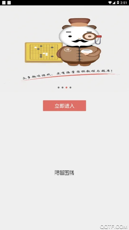 隐智围棋2025官方正版v3.9.5 安卓版